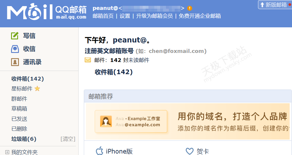 QQ邮箱电脑版评价